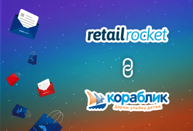 OMNI-channel personalization in kids goods retail chain “Korablik”